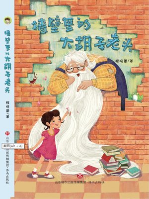 cover image of 墙壁里的大胡子老头